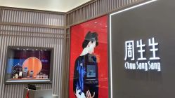 点击看大图 -周生生Chow Sang Sang(苏州中心南区店)