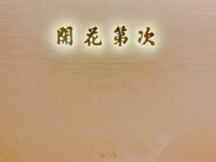 -桂满陇·锦绣江南(益田广场店)