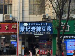 -蒙记老牌豆浆