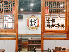 大堂-受气牛肉·耙牛肉火锅(水晶郦城店)