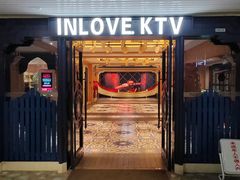 -INLOVE KTV(世博源店)