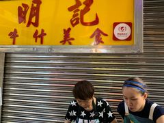 -明记牛杂(新马路分店)