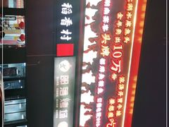 -小湘旺(唐家岭店)