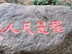 -灵岩山风景区