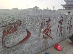 -汴河街