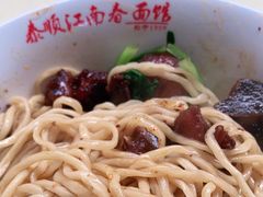 -泰顺江南春面馆