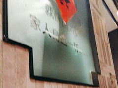 -爱碗亭·鲜炒湖南菜(壹城中心店)