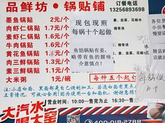 -一品鲜鱼锅贴(人民一路店)