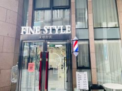 -FINE HAIR造型沙龙
