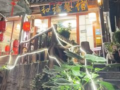 -和福餐馆(西江古街店)