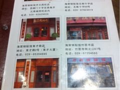 iphone_upload_pic-海荣锅贴馆(五味十字店)