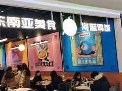 -Asianplus海蓝鸡饭