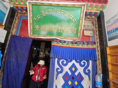 -老光明岗琼甜茶馆
