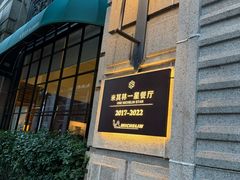 -南麓·浙里(外滩店)