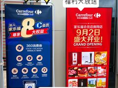 -家乐福会员店(南翔店)