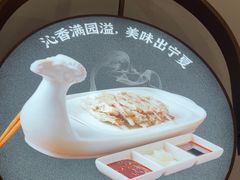 -清真·宁夏印象·盐池滩羊肉体验店(江宁路店)
