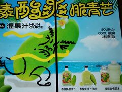 泰酸爽脆青芒-混果汁(福田领展中心城店)