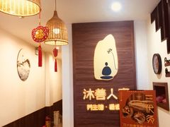 -沐善人家中医·推拿·理疗·三伏灸(新洲店)