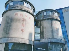 -CEMENT·coffee bar (凤凰创意园店)