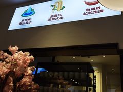 -花椒俏川菜小馆(南海万达店)