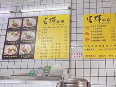 -富辉粉店·海南咖喱饭