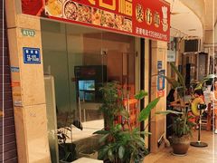 -壹煲口福煲仔饭(中山路店)