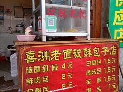 -喜洲杨记破酥粑粑