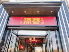 门面-深巷家味馆.湖北头牌红烧鱼头拌饭(黄陂店)