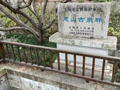 -无锡惠山寺