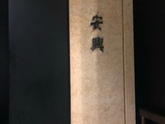 -长安壹号