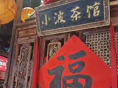 -周小波重庆小面·重庆名小吃(邹容路店)