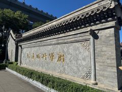 -内蒙古将军衙署博物院
