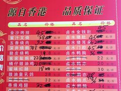 菜单-福荣祥烧腊(斜土路店)