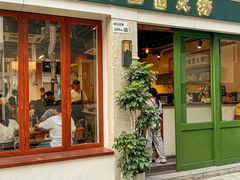 -阿山卓·野生菌火锅·纳西火塘烤肉