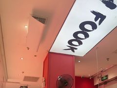 -福客·现熬鸡汤麻辣烫(天安云谷店)