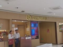 -海底捞火锅(让胡路万达店)
