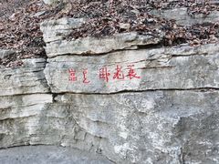 -青州市云门山风景区