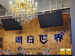 -明日世界密室轰趴·剧本桌游·箭馆团建(国贸店)