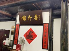-吾介小籠館