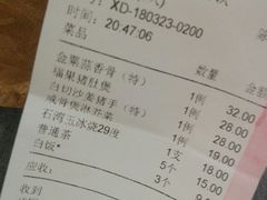 账单-金厨坊(钻石城店)