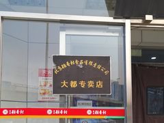 -北京稻香村(大都专卖店)