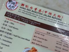 -兴记肉骨茶(甲洞大街第二新分店)