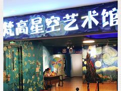 -重庆梵高星空艺术馆(解放碑旗舰店)