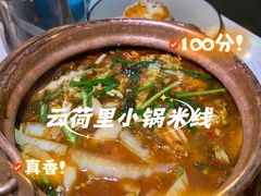 -云荷里·蒸汽石锅鱼·云南菜(中发百旺店)