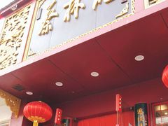 门面-蔡林记(黄鹤楼店)
