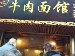 门面-张记牛肉面馆(天津路店)