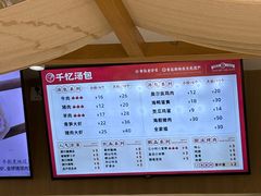 -千忆汤包(闽江路店)