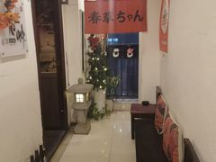 -春草居酒屋·晴子の店