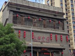 -山西会馆·晋菜·晋商宴·学堂记忆(许坦西街店)