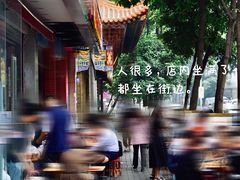 -方中山胡辣汤(成都首店)